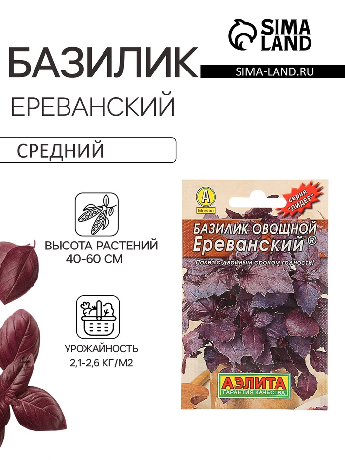 Базилик овощной «Ереванский», пряность, 0.2 г