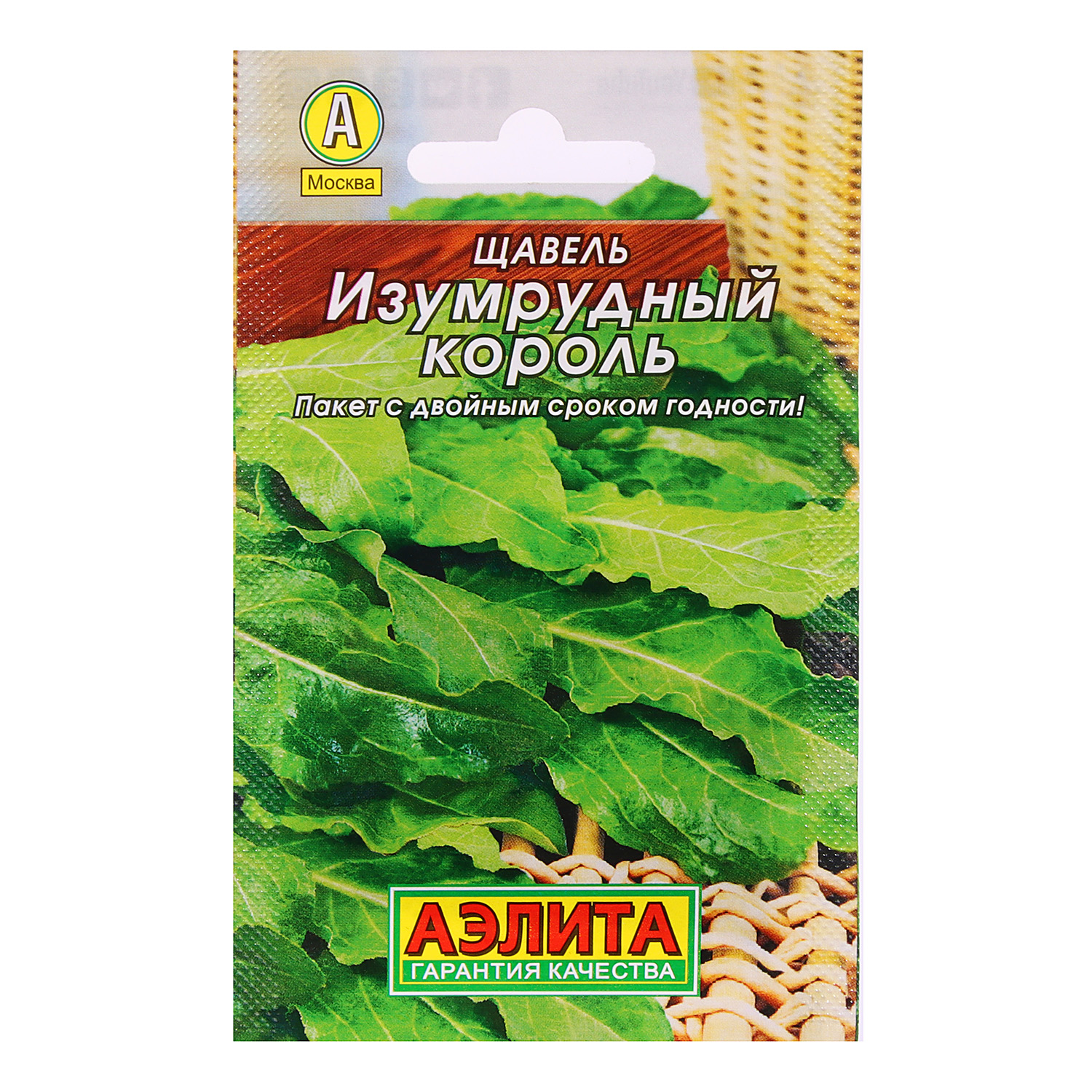 Щавель Изумрудный король 0,5гр